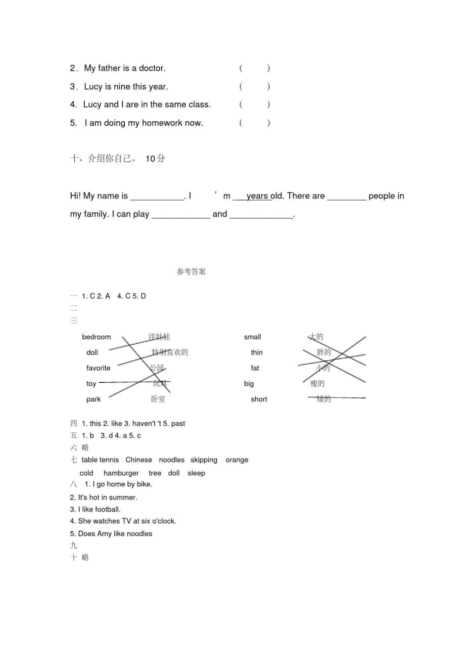 外研社小学三年级英语下册期末测试卷及答案-_第4页