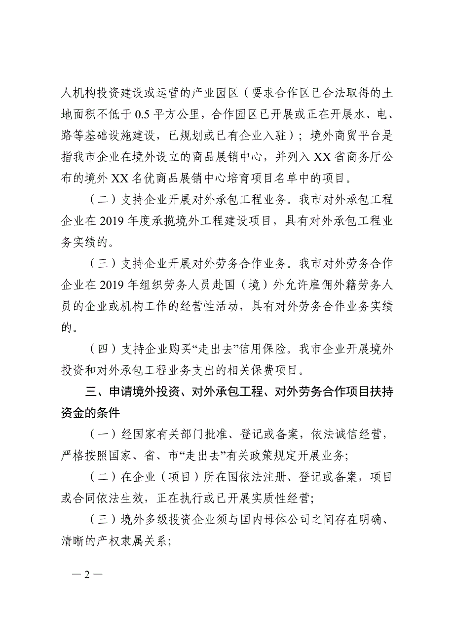 2021年某市商务发展专项资金“走出去”事项项目库申报指南_第2页