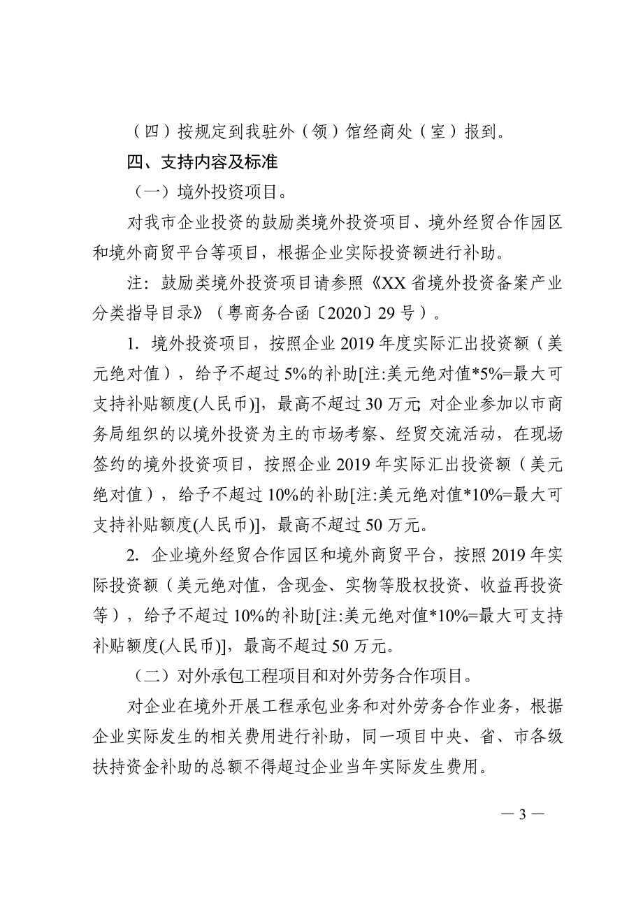 2021年某市商务发展专项资金“走出去”事项项目库申报指南_第3页