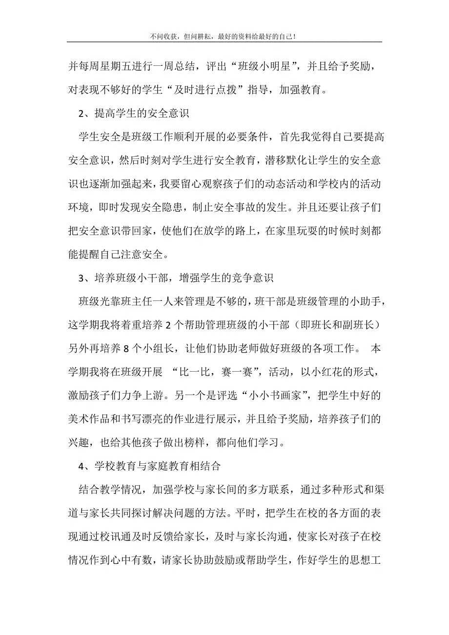 2021-2022学年度第一学期工作计划_年度工作计划 （精选可编辑）_第3页