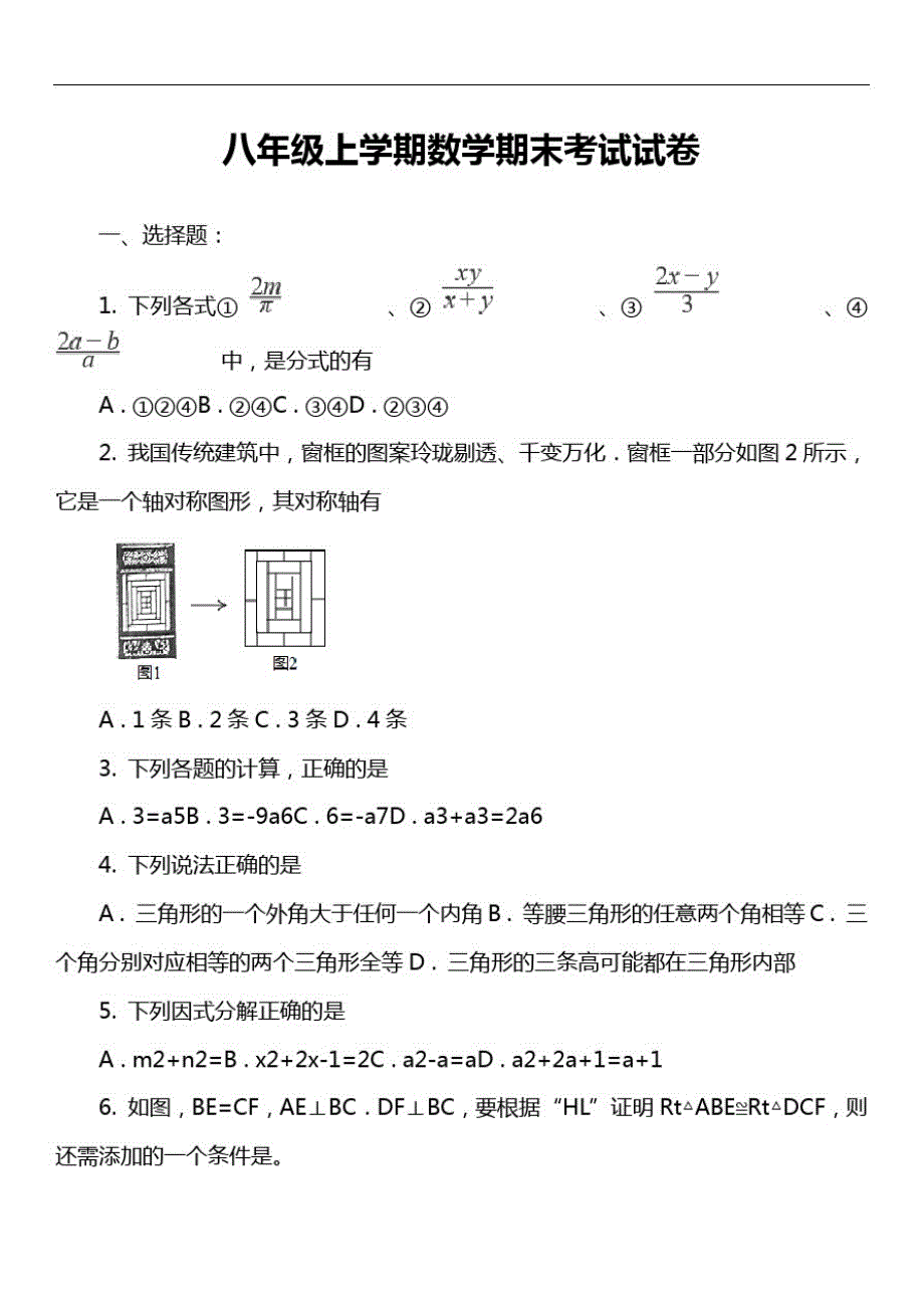 八年级上学期数学期末考试试卷第295套真题_第1页