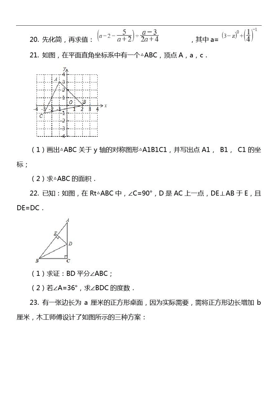 八年级上学期数学期末考试试卷第295套真题_第4页