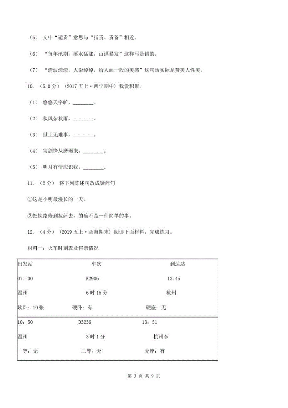 吉林省长春市2020年六年级上学期语文期末考试试卷B卷_第3页