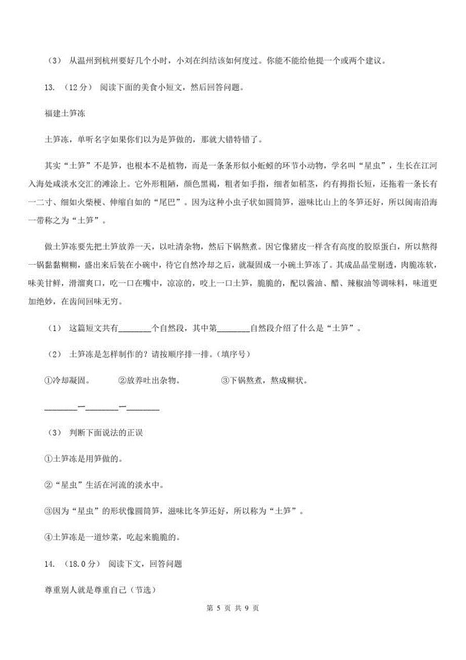 吉林省长春市2020年六年级上学期语文期末考试试卷B卷_第5页