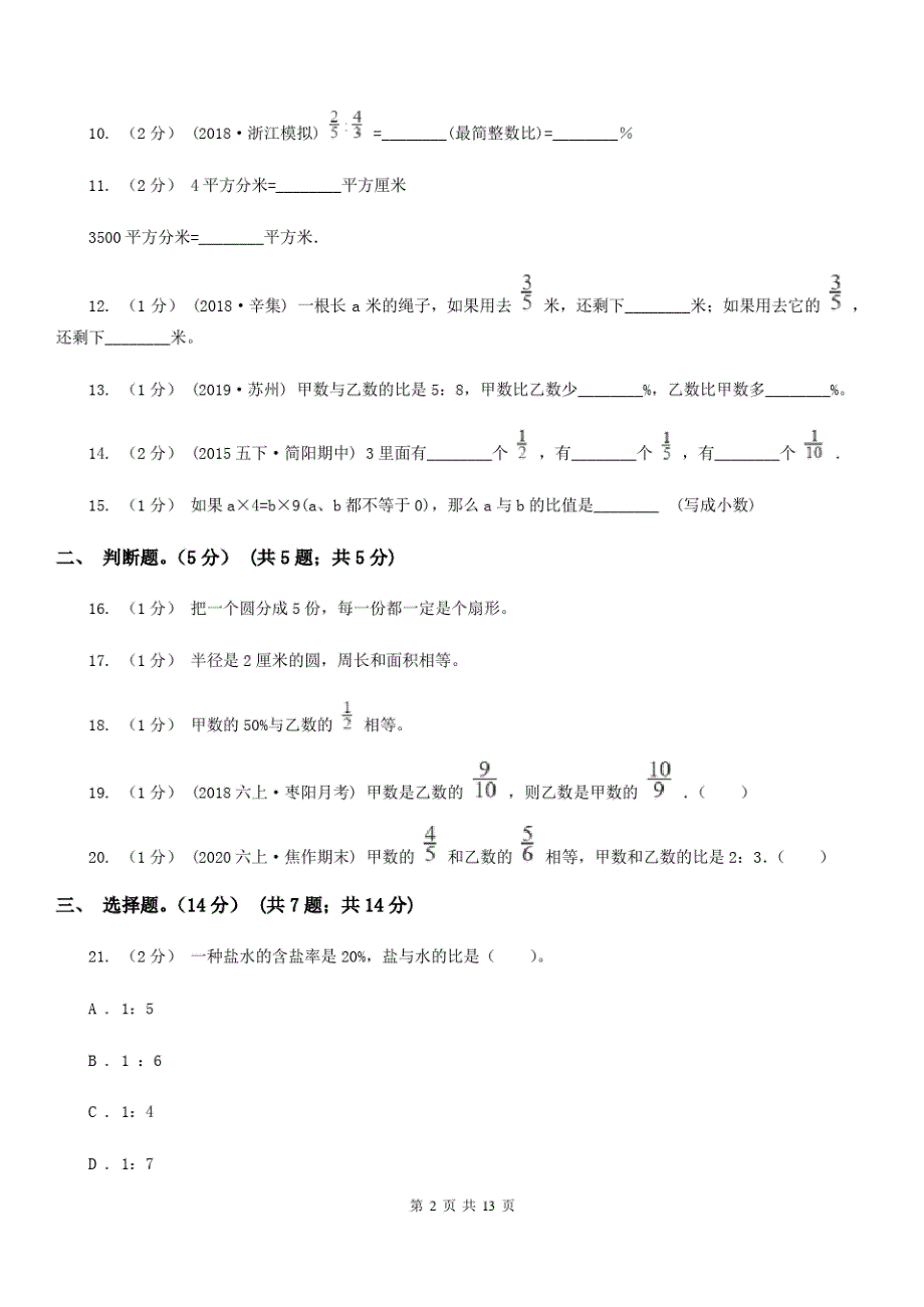 广东省东莞市六年级上学期数学期末考试试卷-_第2页