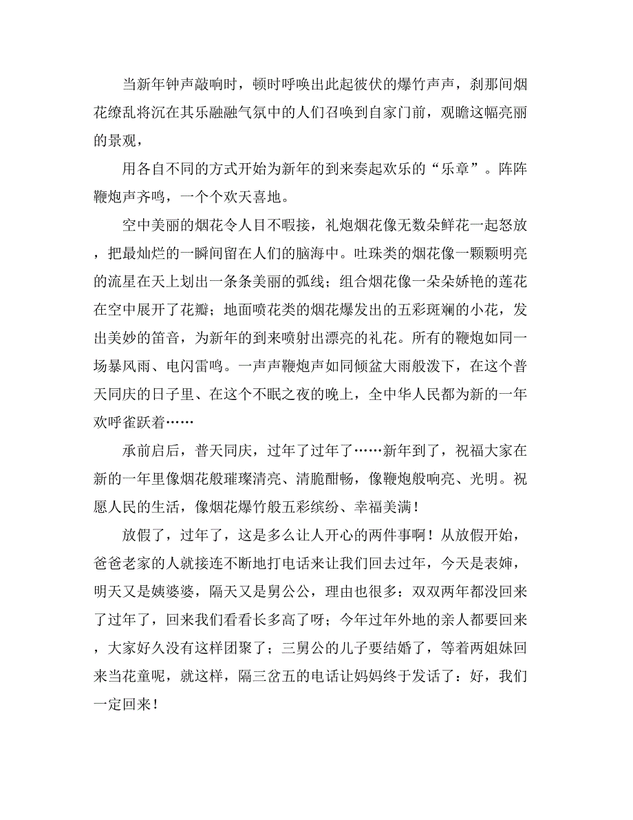 关于小学生写过年的作文700字锦集七篇_第2页