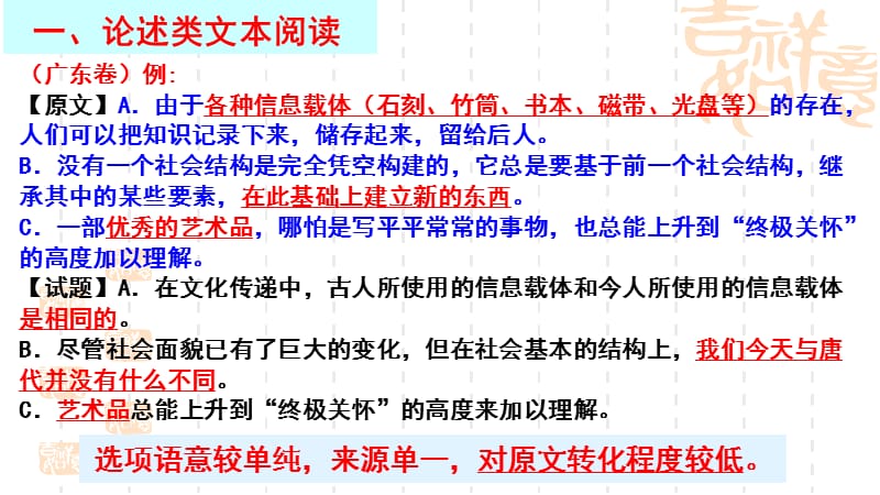 （推荐）课标高考语文冲刺策略_第4页