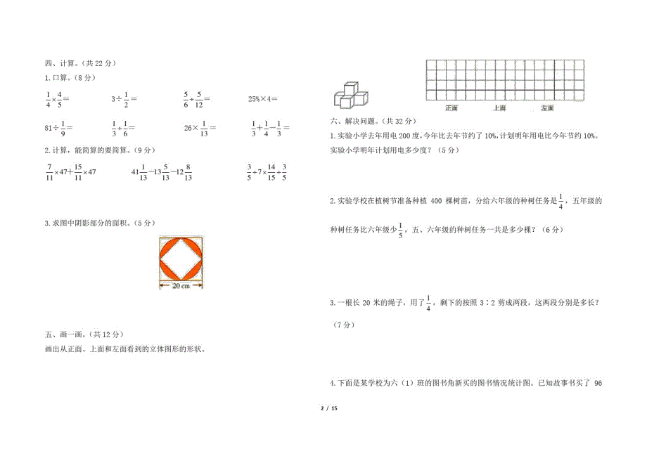 苏教版六年级上册数学期末测试卷及答案共4套_第2页