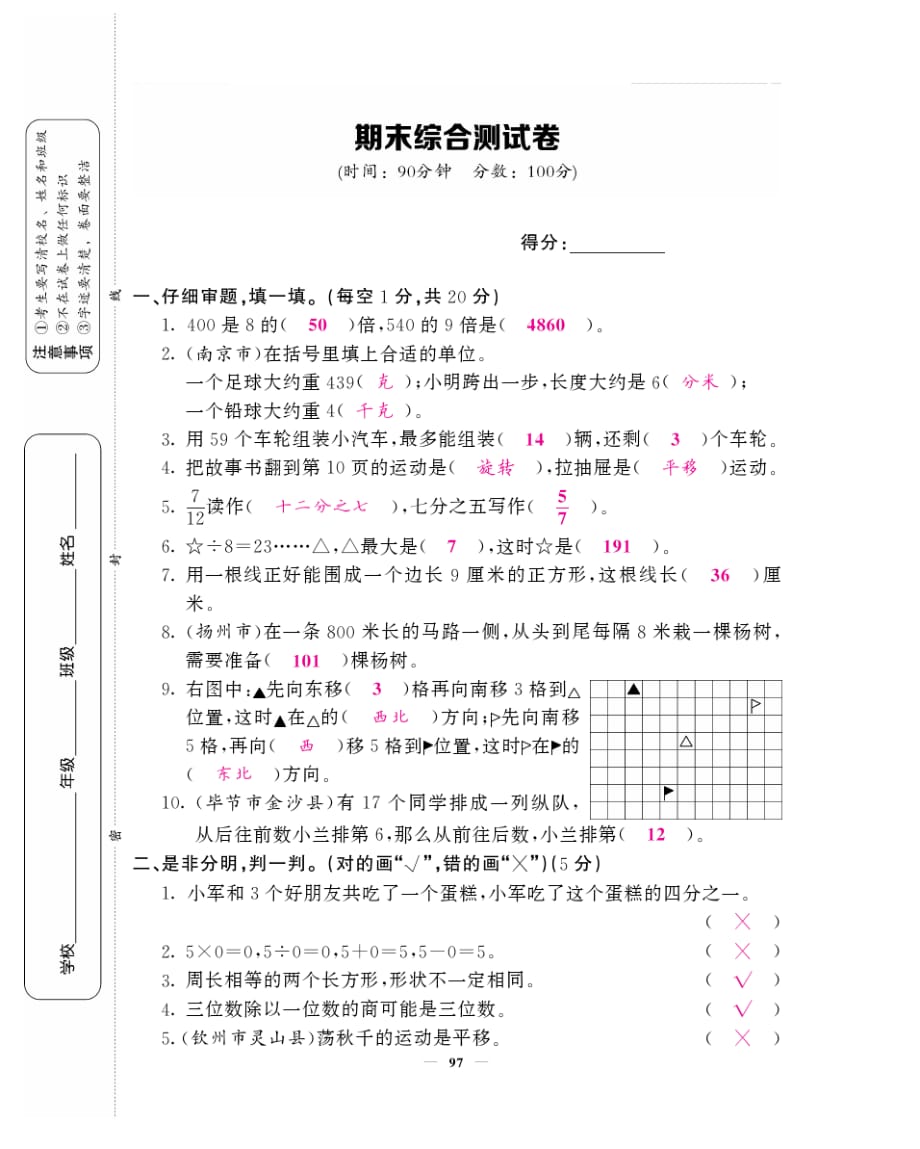 小学三年级上学期数学期末冲刺考试卷-_第1页