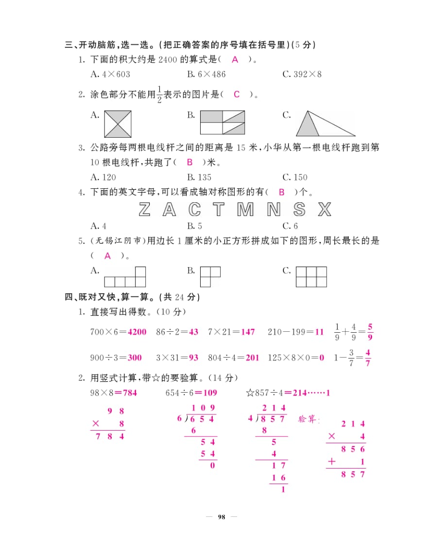 小学三年级上学期数学期末冲刺考试卷-_第2页