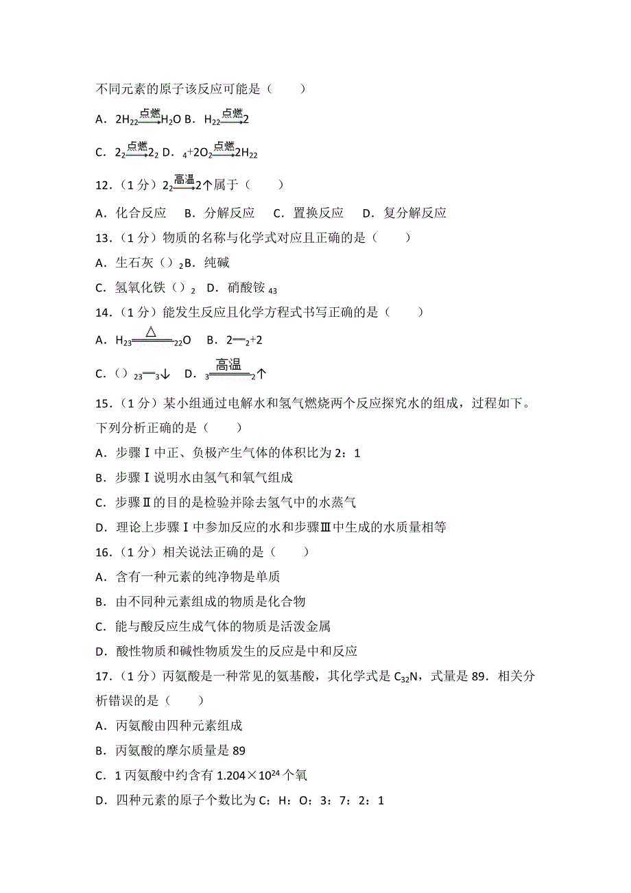 2018年上海市虹口区中考化学二模试卷(解析版)_第2页