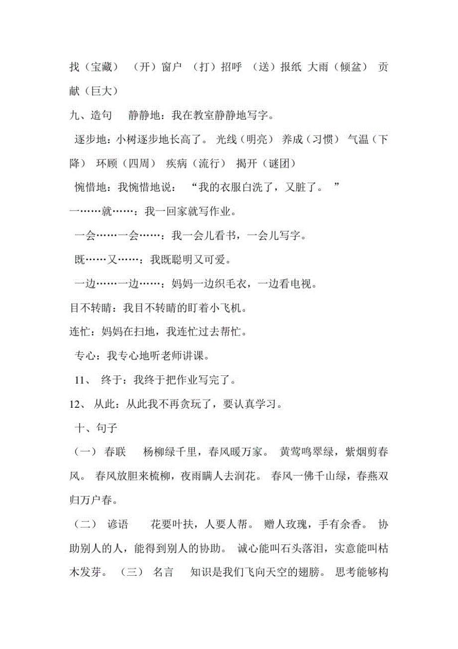 二年级下册语文期末复习资料-_第4页