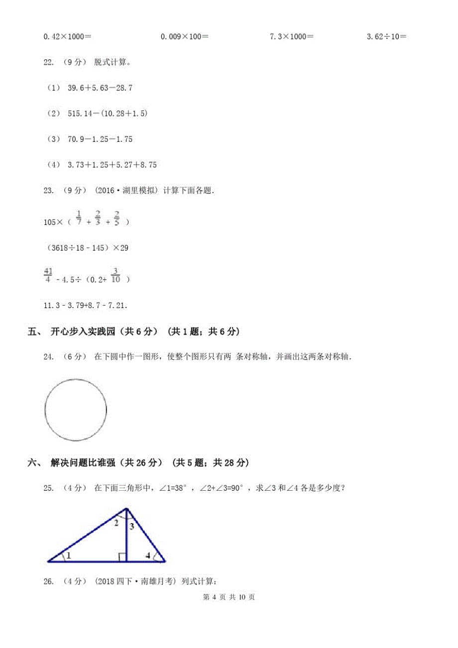 青海省玉树藏族自治州2021版四年级下学期数学期末试卷B卷_第3页