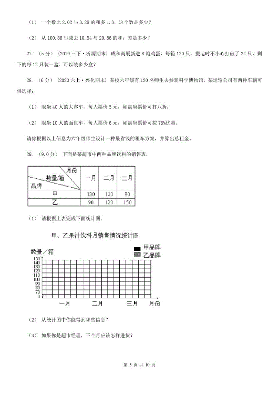 青海省玉树藏族自治州2021版四年级下学期数学期末试卷B卷_第4页