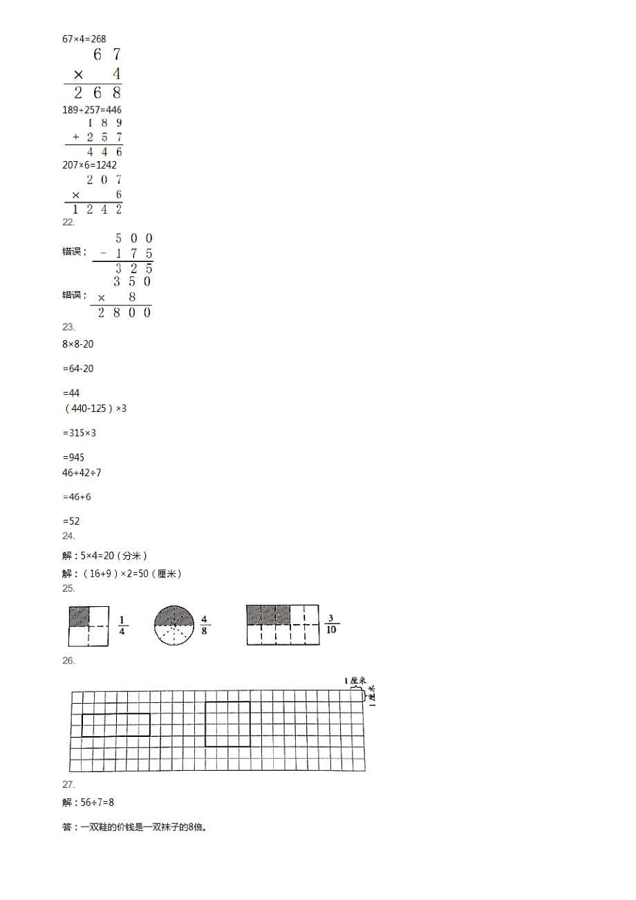 甘肃省庆阳市镇原县2019-2020学年三年级上学期数学期末试卷及参考答案_第5页