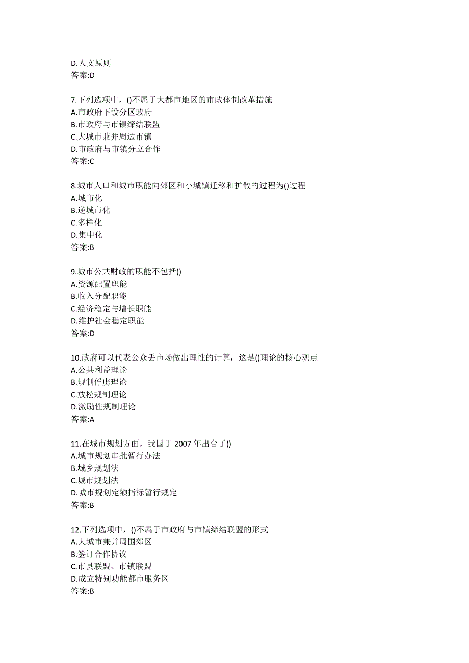 南开大学20秋答案《市政学》在线练习试卷_第2页