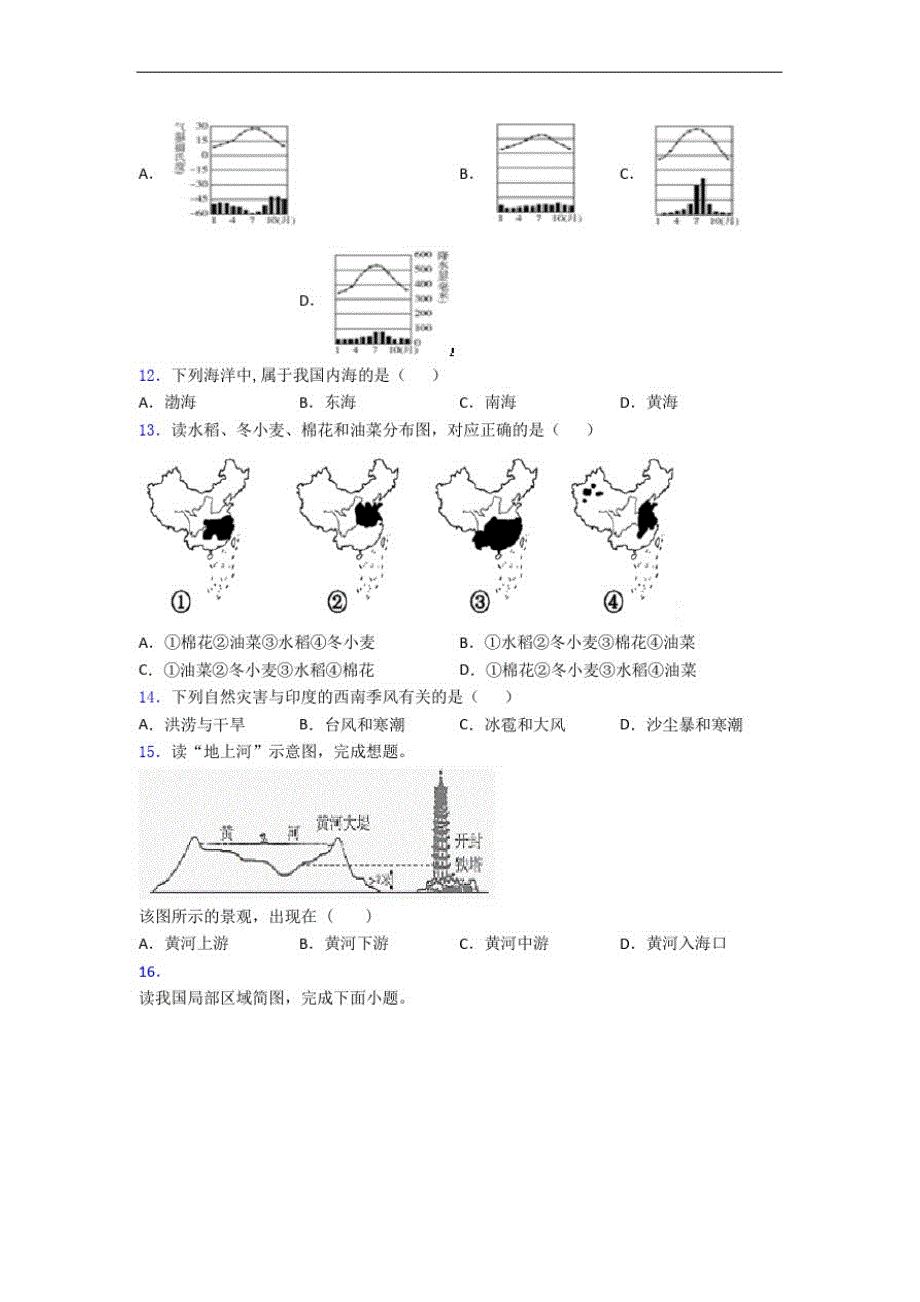 北京喇叭沟门满族中学八年级地理上册期末测试卷及答案_第2页