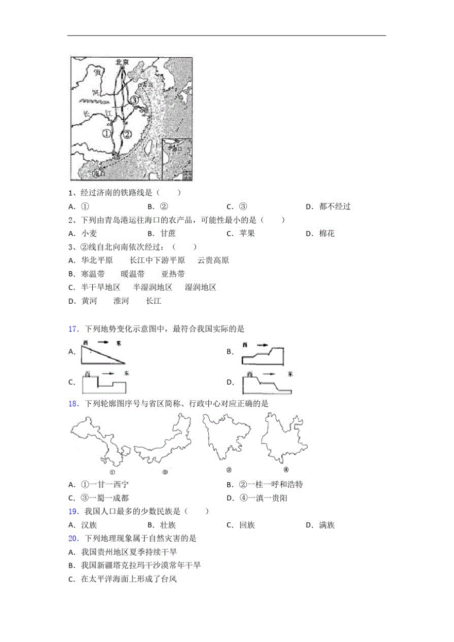 北京喇叭沟门满族中学八年级地理上册期末测试卷及答案_第3页