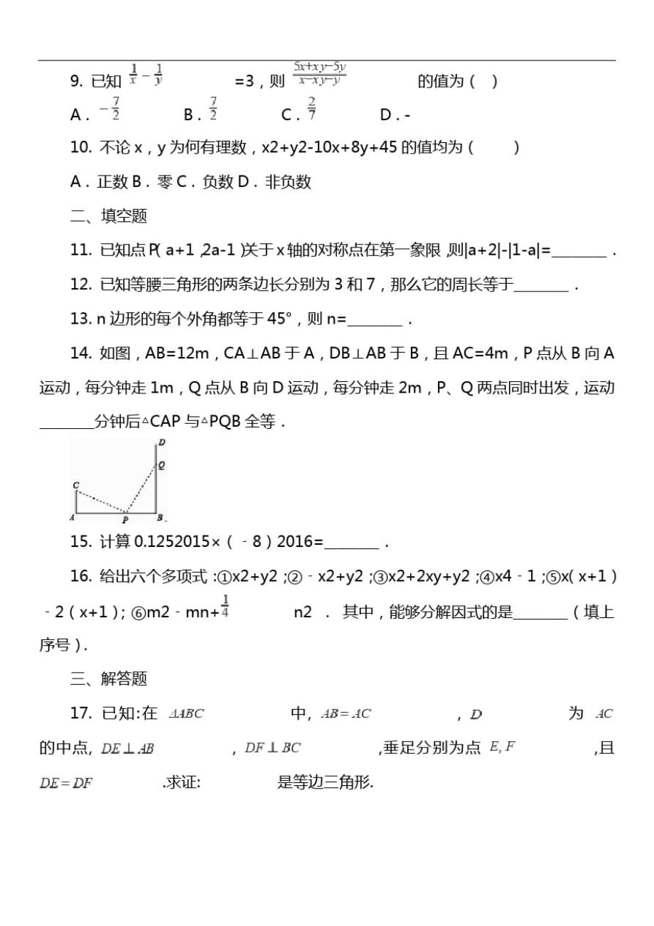 八年级数学上册期末测试试卷真题_第2页