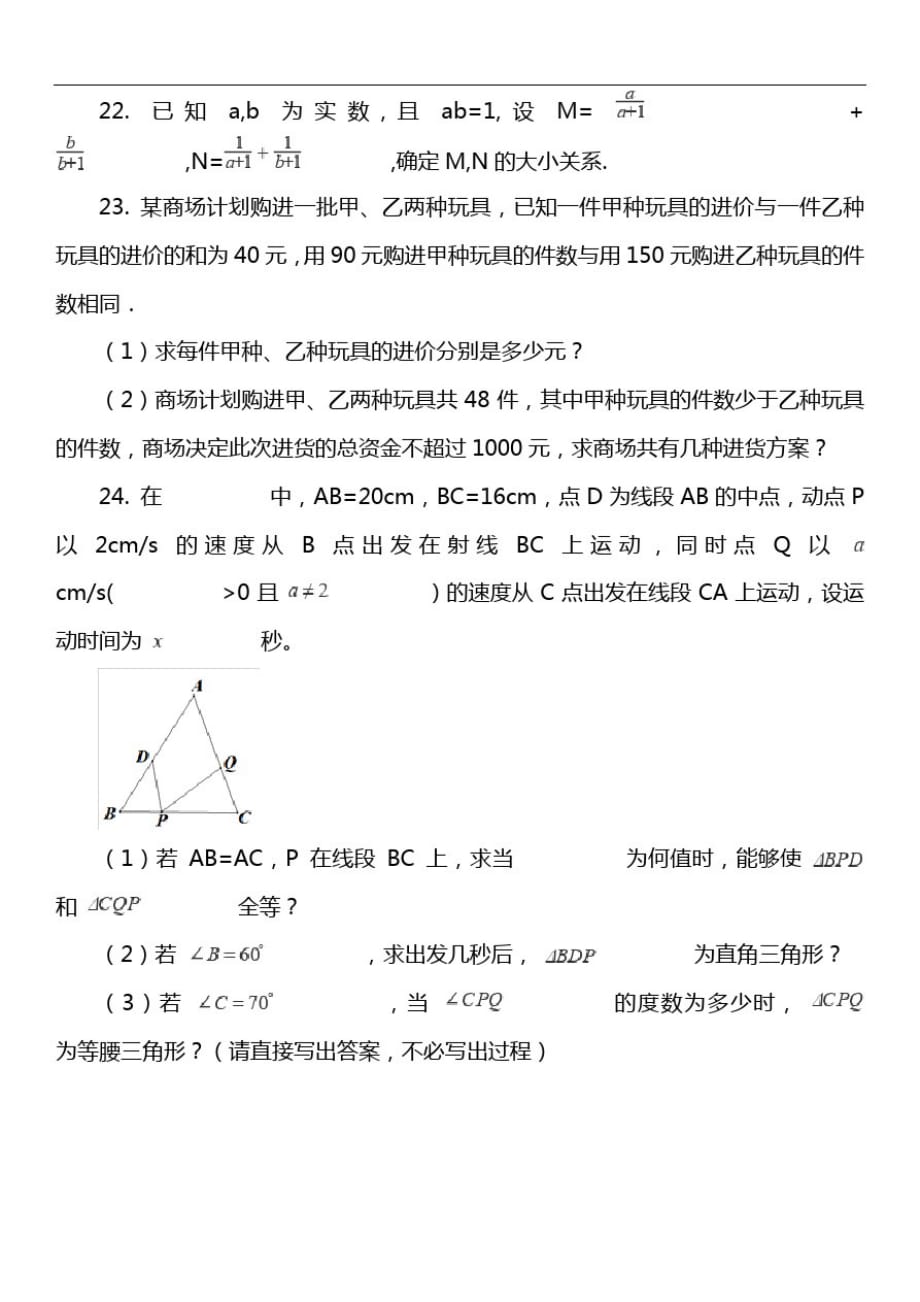 八年级数学上册期末测试试卷真题_第4页