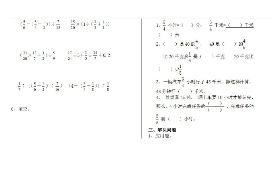 小学六年级数学上册期末测试试卷科教版(1)_第3页