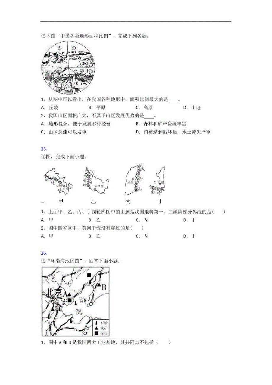 郑州市人教版八年级上册地理期末试卷及答案_第4页