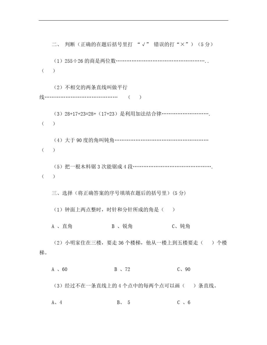 苏教版小学四年级数学上册期末测试题及答案-_第2页