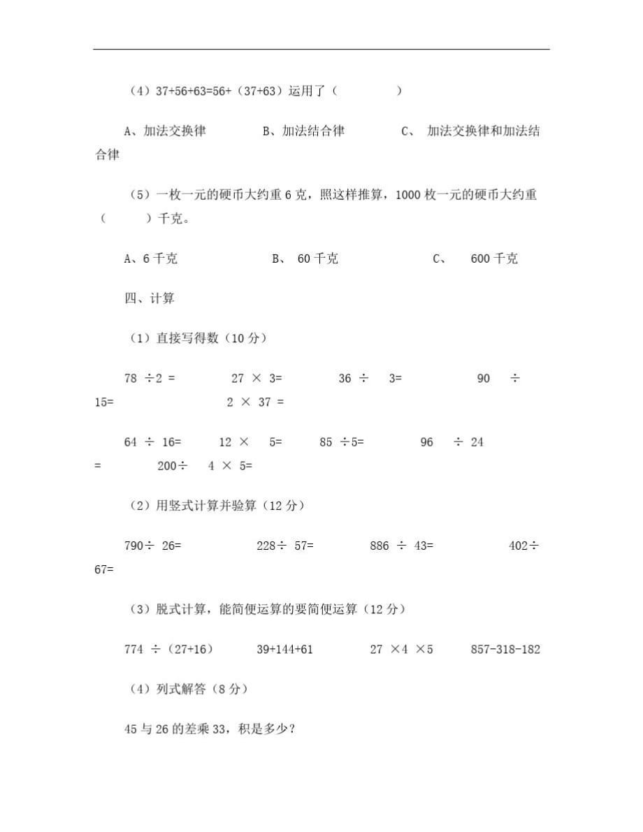 苏教版小学四年级数学上册期末测试题及答案-_第3页