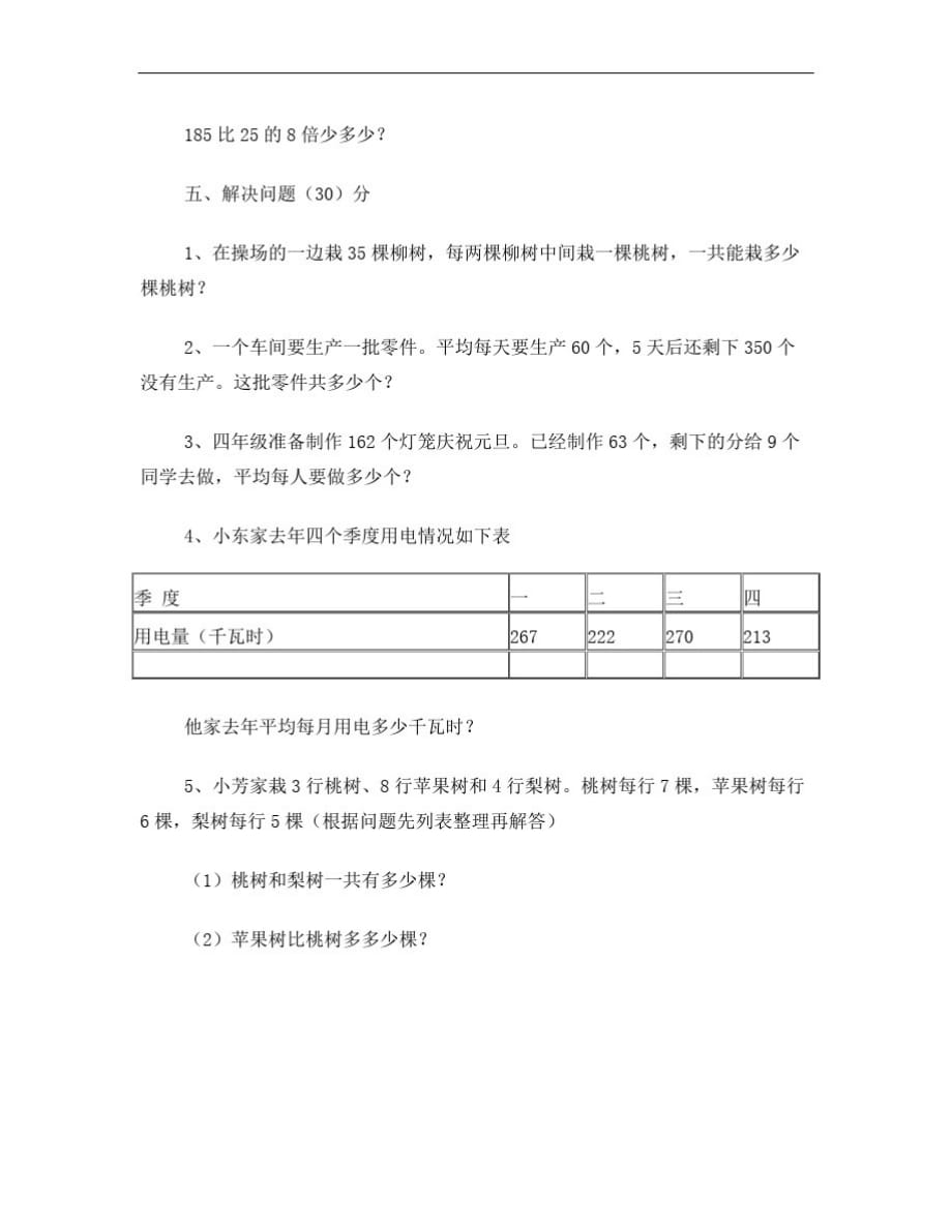 苏教版小学四年级数学上册期末测试题及答案-_第4页