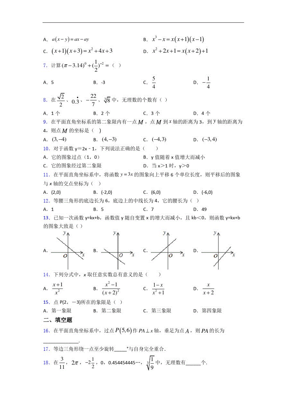 苏科版八年级上学期12月底月考期末复习模拟数学试题_第2页