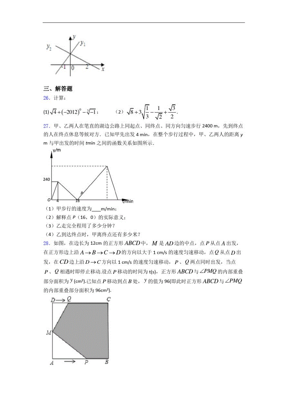 苏科版八年级上学期12月底月考期末复习模拟数学试题_第3页