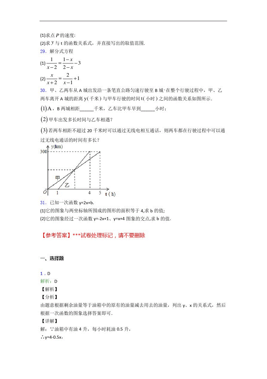 苏科版八年级上学期12月底月考期末复习模拟数学试题_第4页