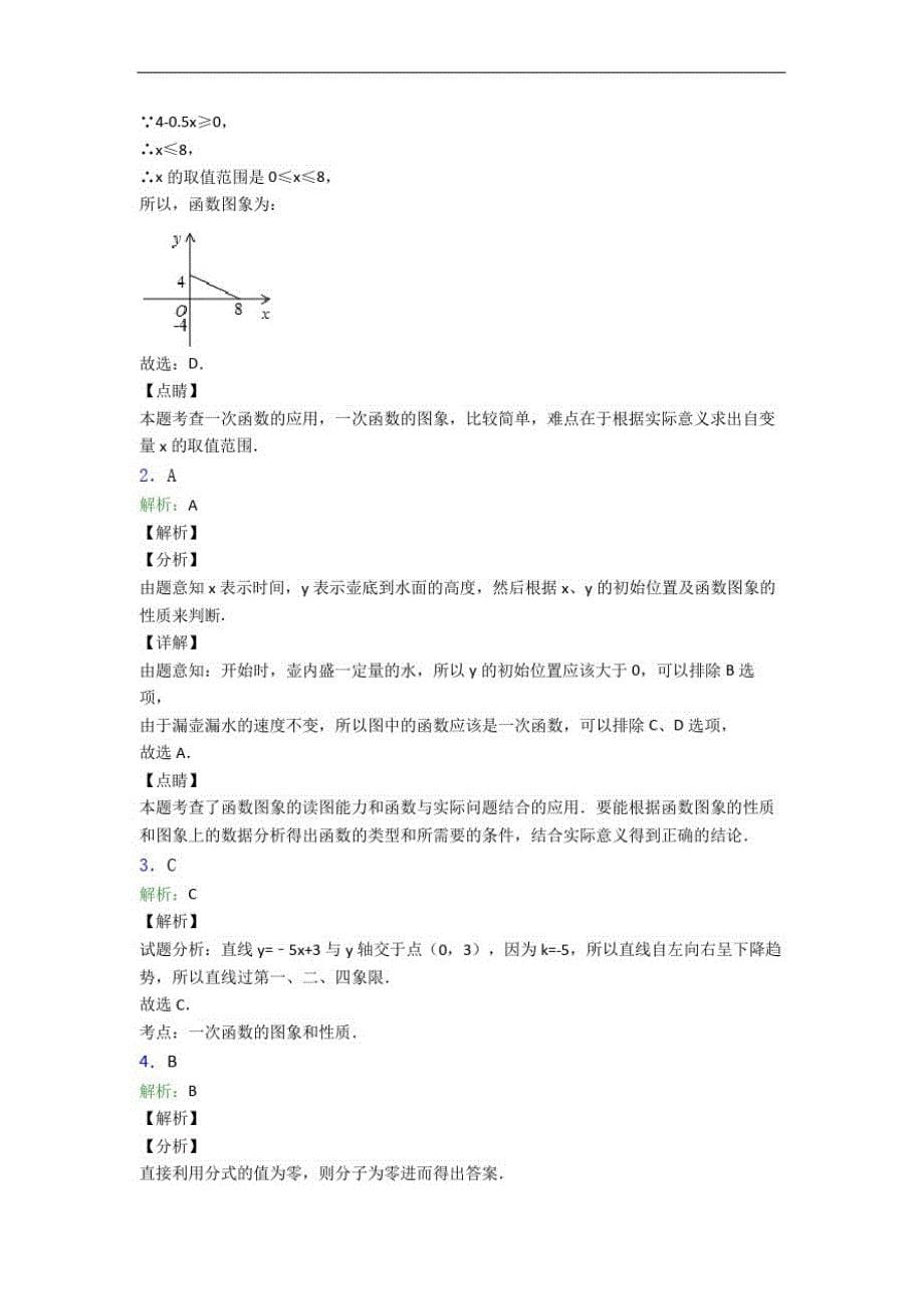 苏科版八年级上学期12月底月考期末复习模拟数学试题_第5页