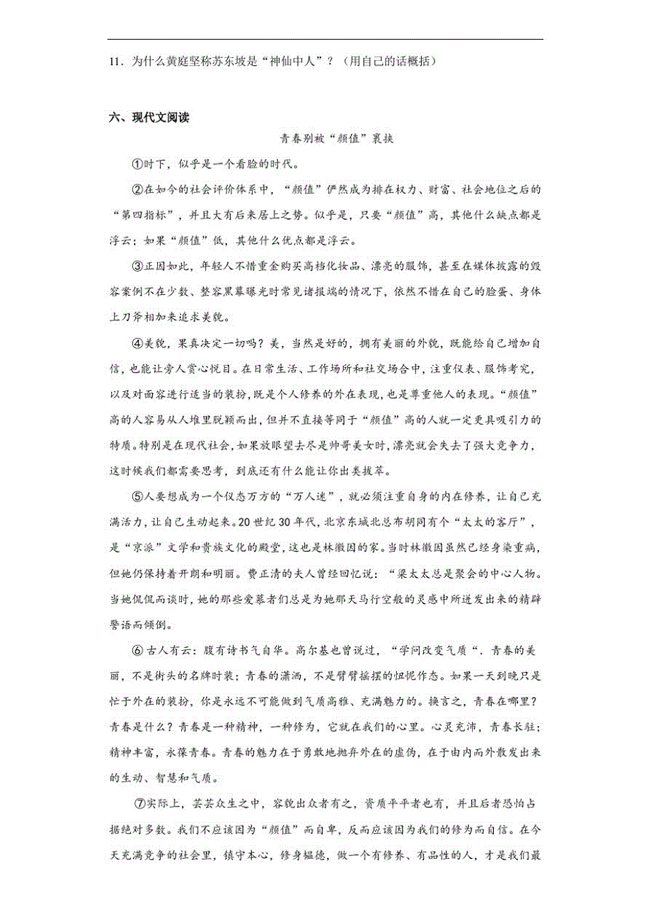 广东省梅州市五华县2020~2021学年八年级上学期期末考试语文试题_第4页