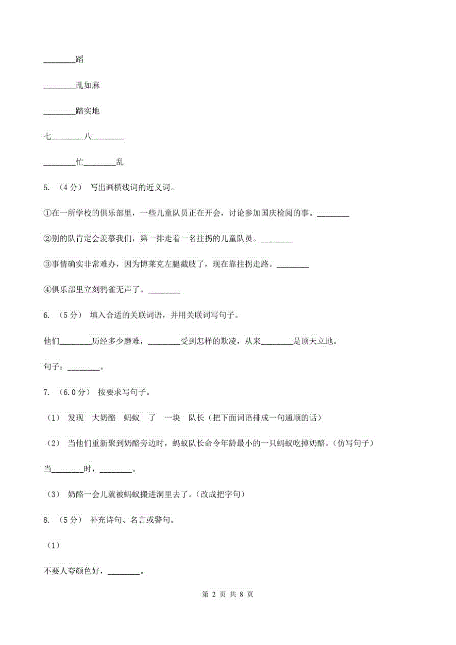 江苏省泰州市2020版四年级下学期语文期末测试卷(I)卷_第2页