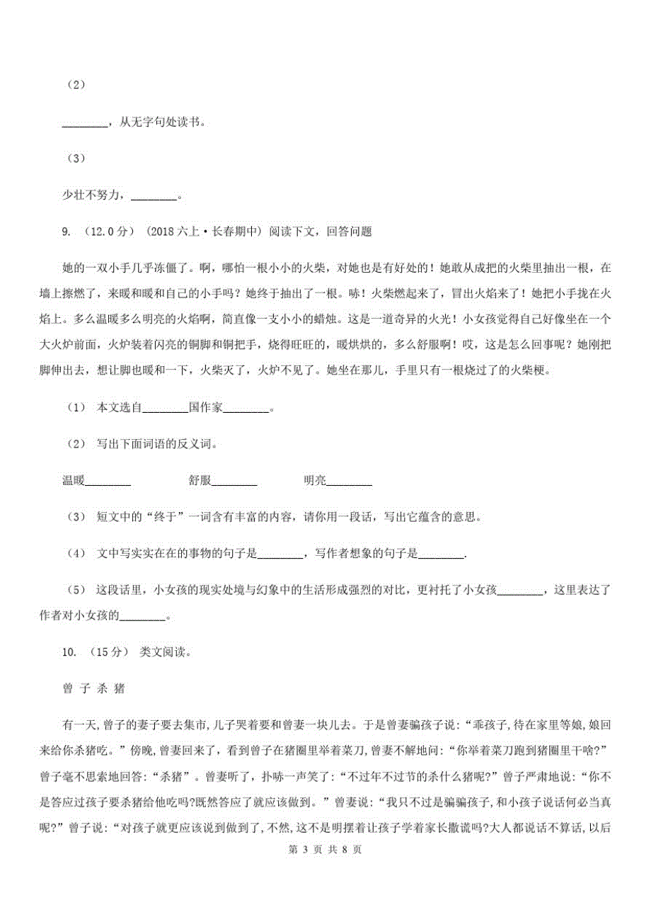 江苏省泰州市2020版四年级下学期语文期末测试卷(I)卷_第3页