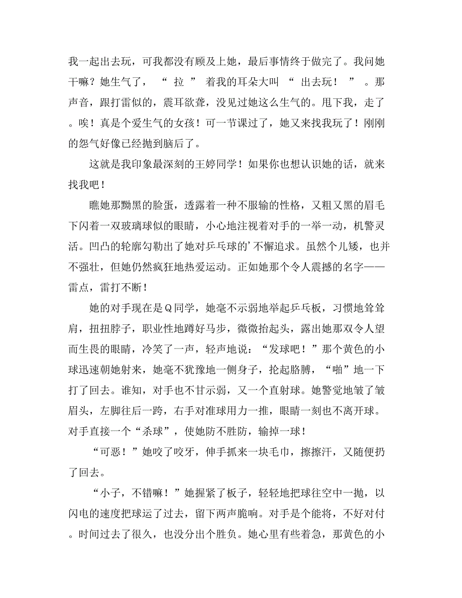 关于小学生我的同学作文400字汇总九篇_第3页