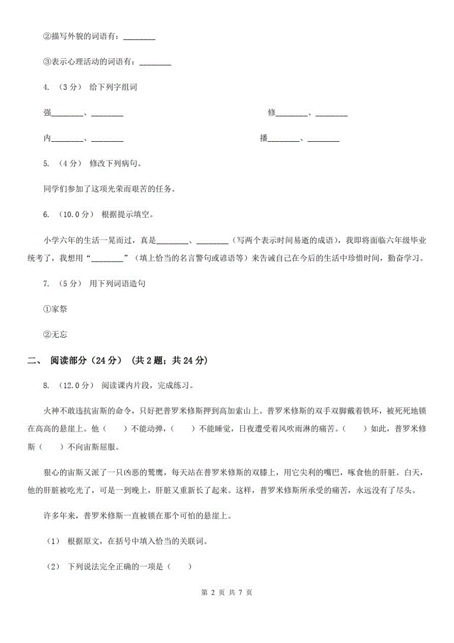 邯郸市2021年三年级下学期语文期末考试试卷C卷_第2页