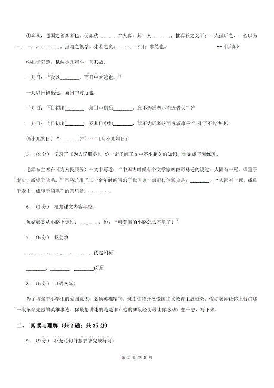 甘肃省兰州市四年级上学期语文期末考试试卷_第2页