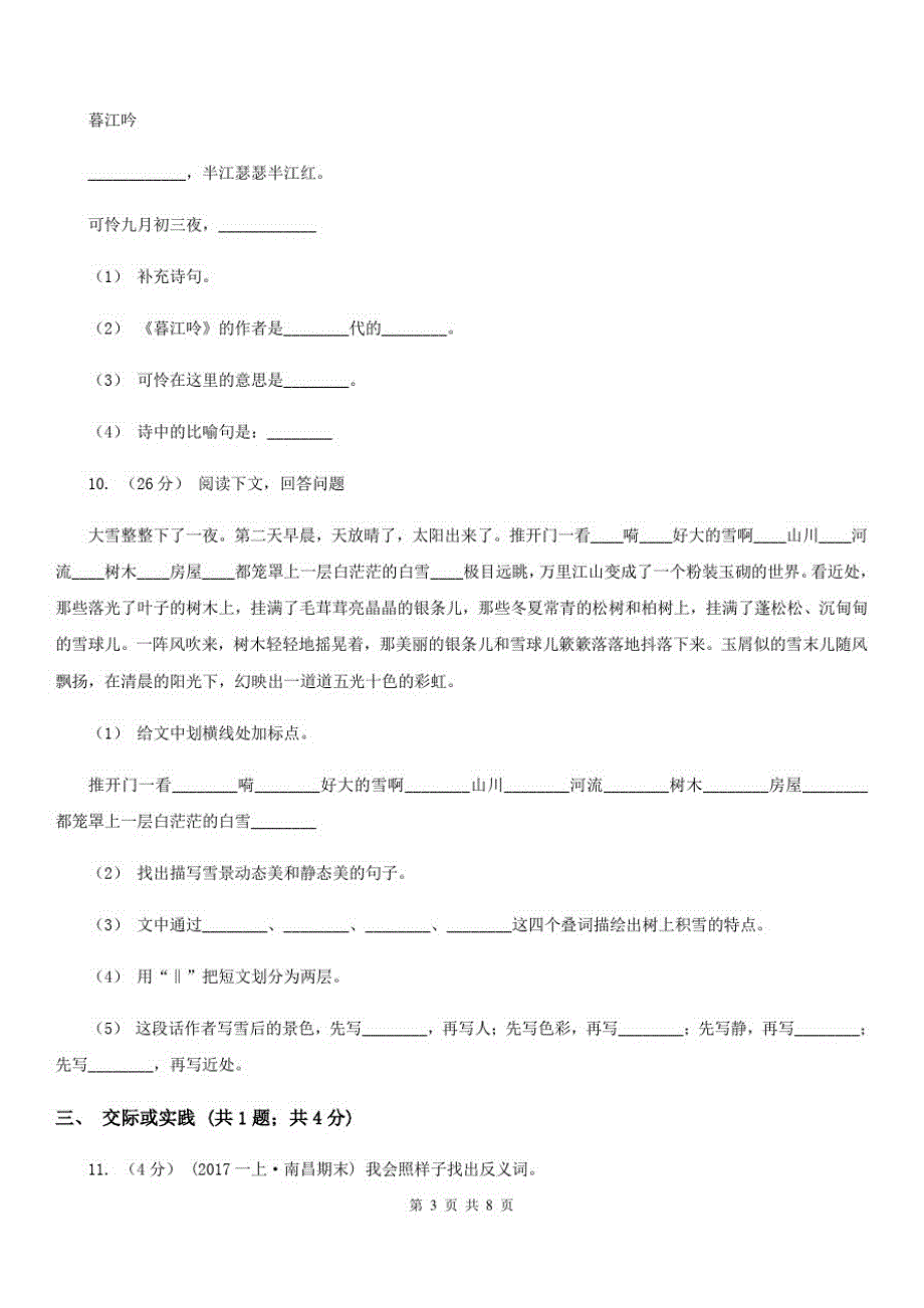 甘肃省兰州市四年级上学期语文期末考试试卷_第3页