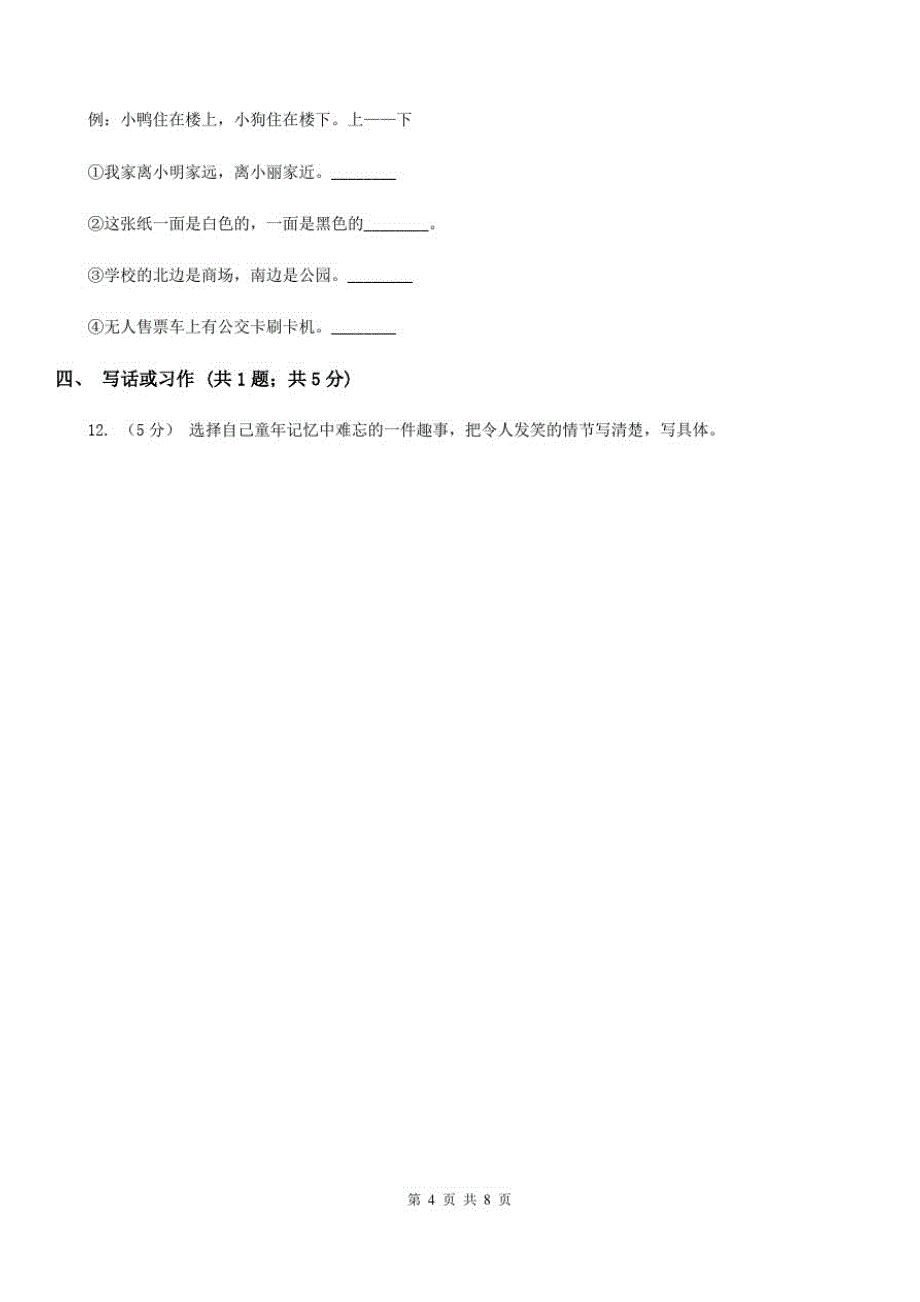 甘肃省兰州市四年级上学期语文期末考试试卷_第4页