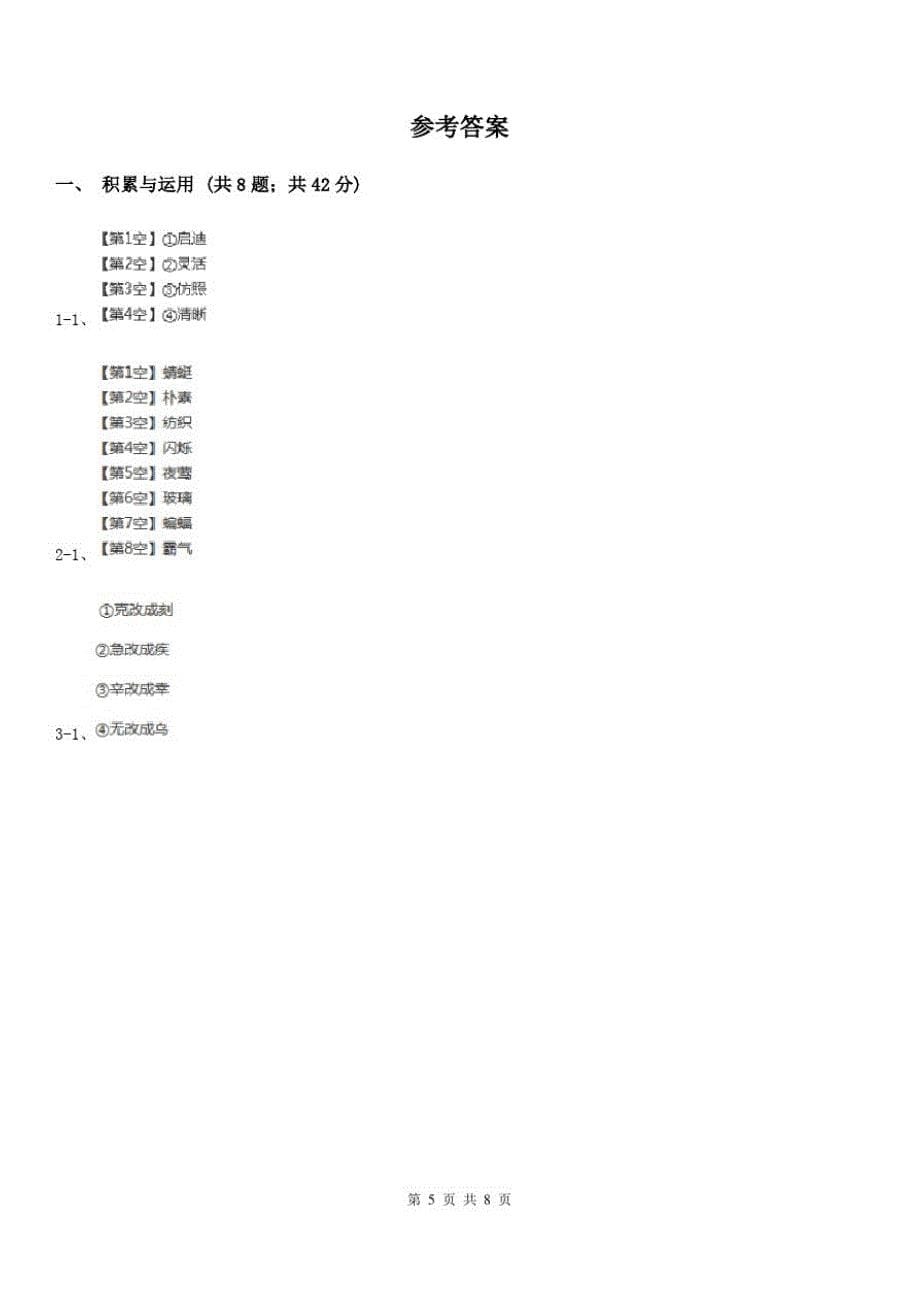 甘肃省兰州市四年级上学期语文期末考试试卷_第5页