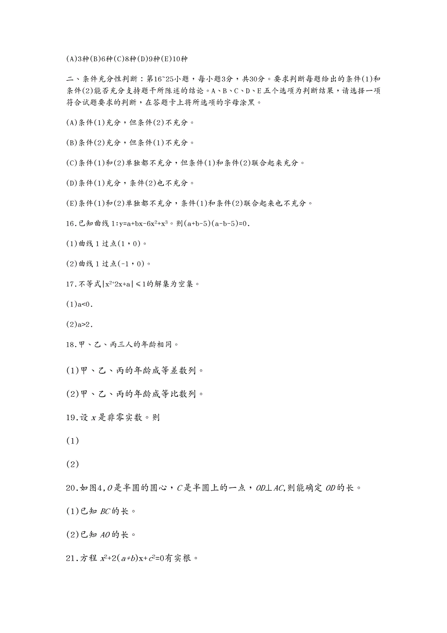 （职业经理培训）年管理类专业硕士学位全国联考综合能力真题(完整版_第3页