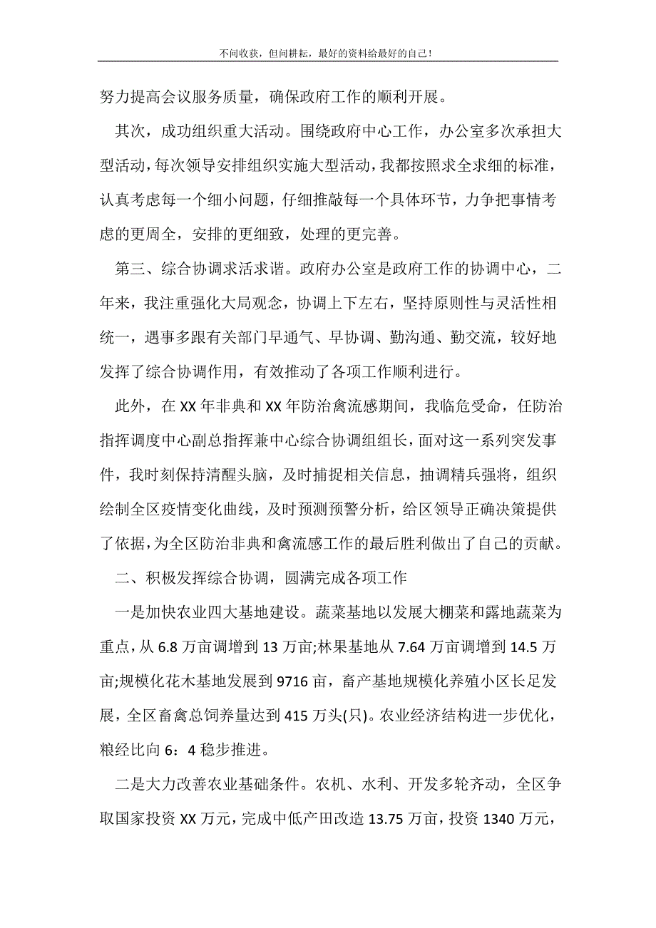 2021年办公室主任述职述廉报告4篇 （精选可编辑）_第3页