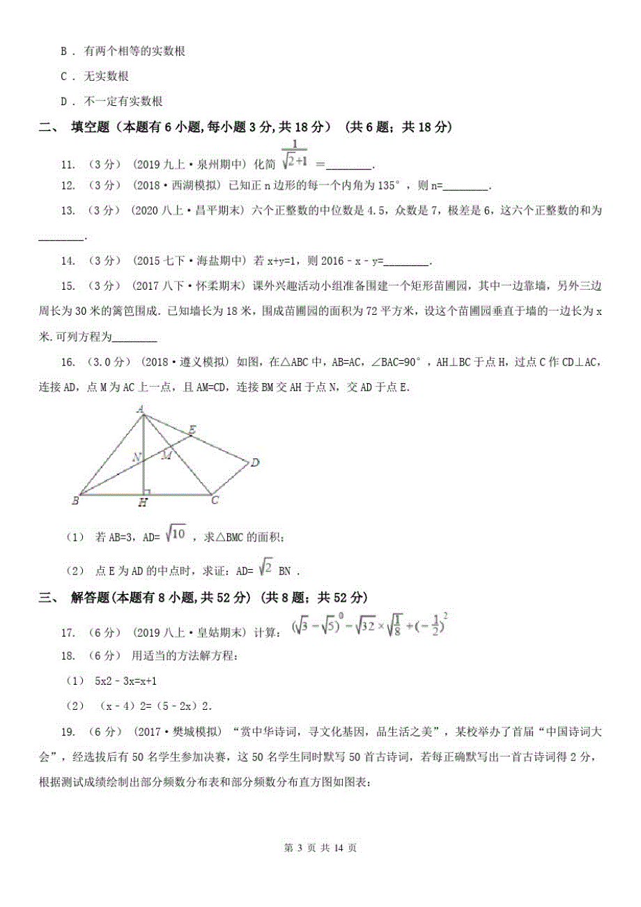 湖南省岳阳市八年级下学期数学期末考试试卷_第3页