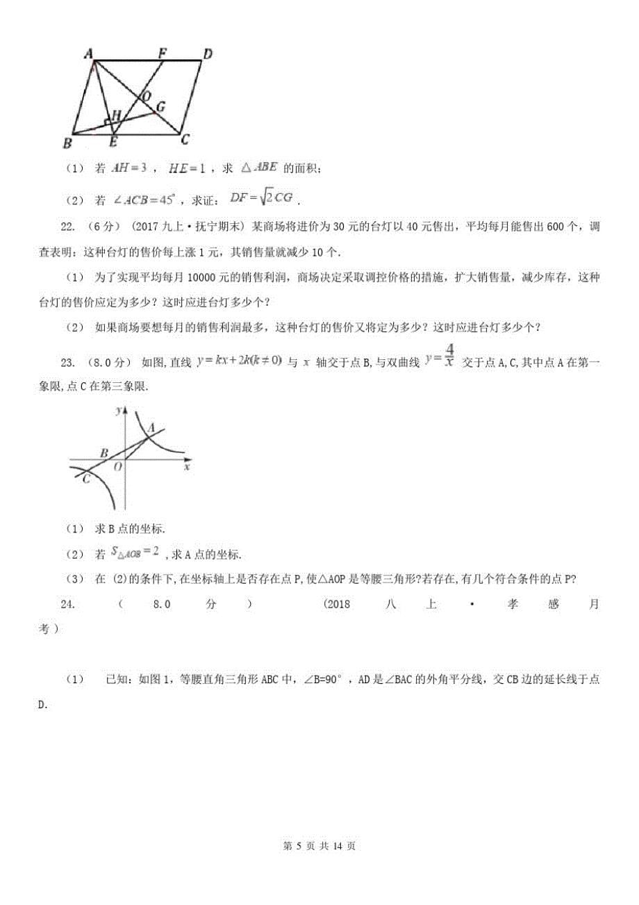 湖南省岳阳市八年级下学期数学期末考试试卷_第5页