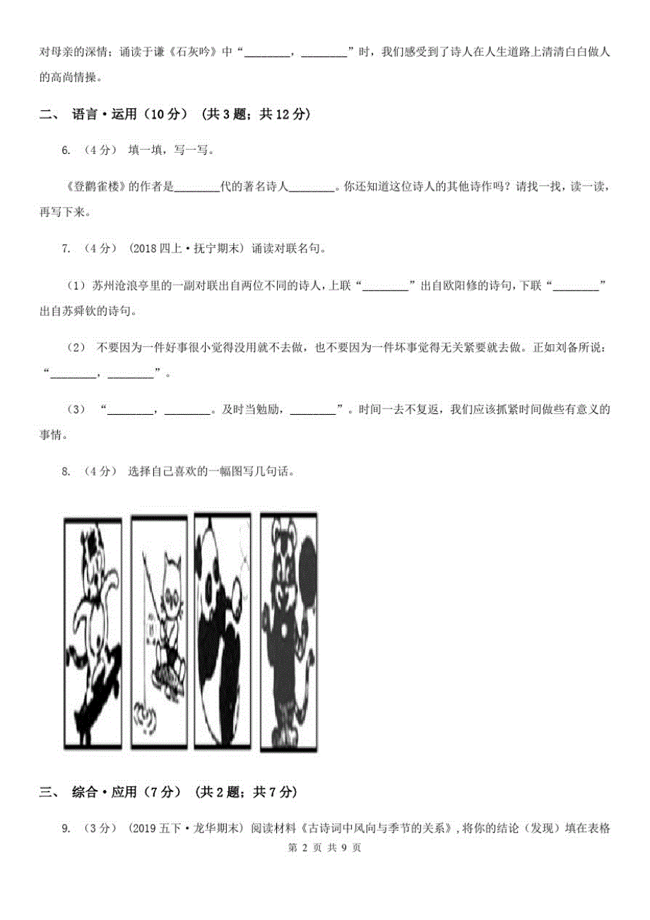 湖北省十堰市五年级下学期语文期末考试试卷_第2页