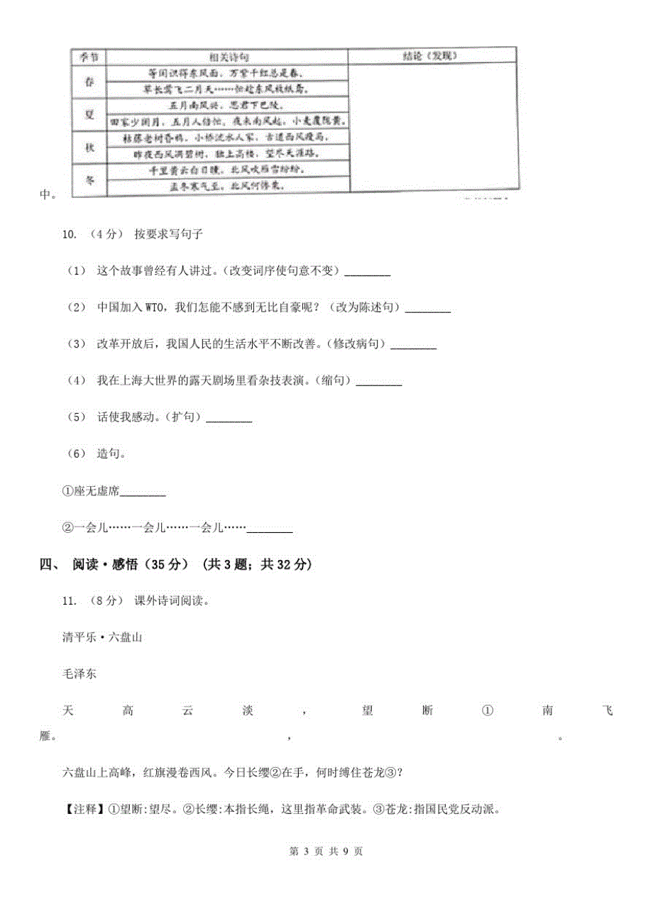 湖北省十堰市五年级下学期语文期末考试试卷_第3页