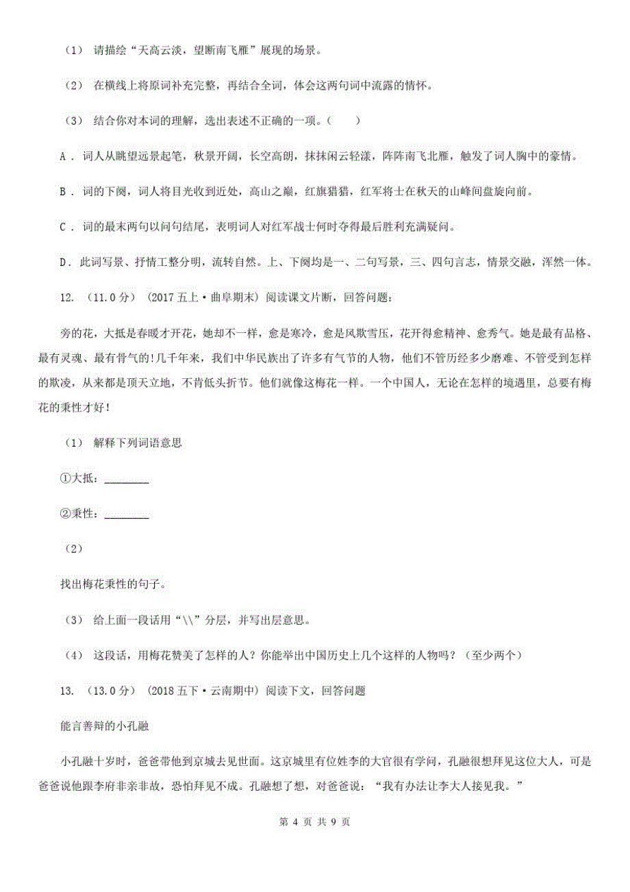 湖北省十堰市五年级下学期语文期末考试试卷_第4页