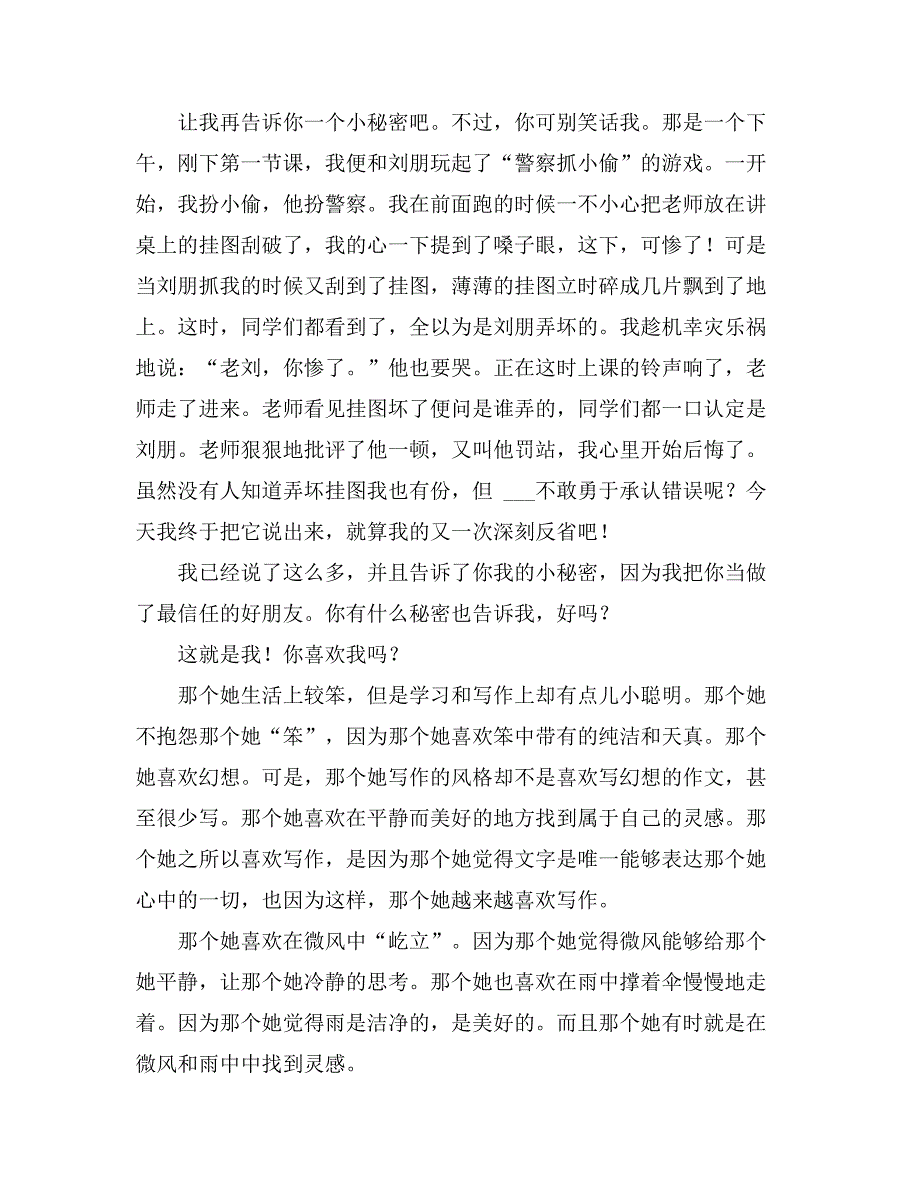 小学生的自我介绍作文600字汇编7篇_第2页